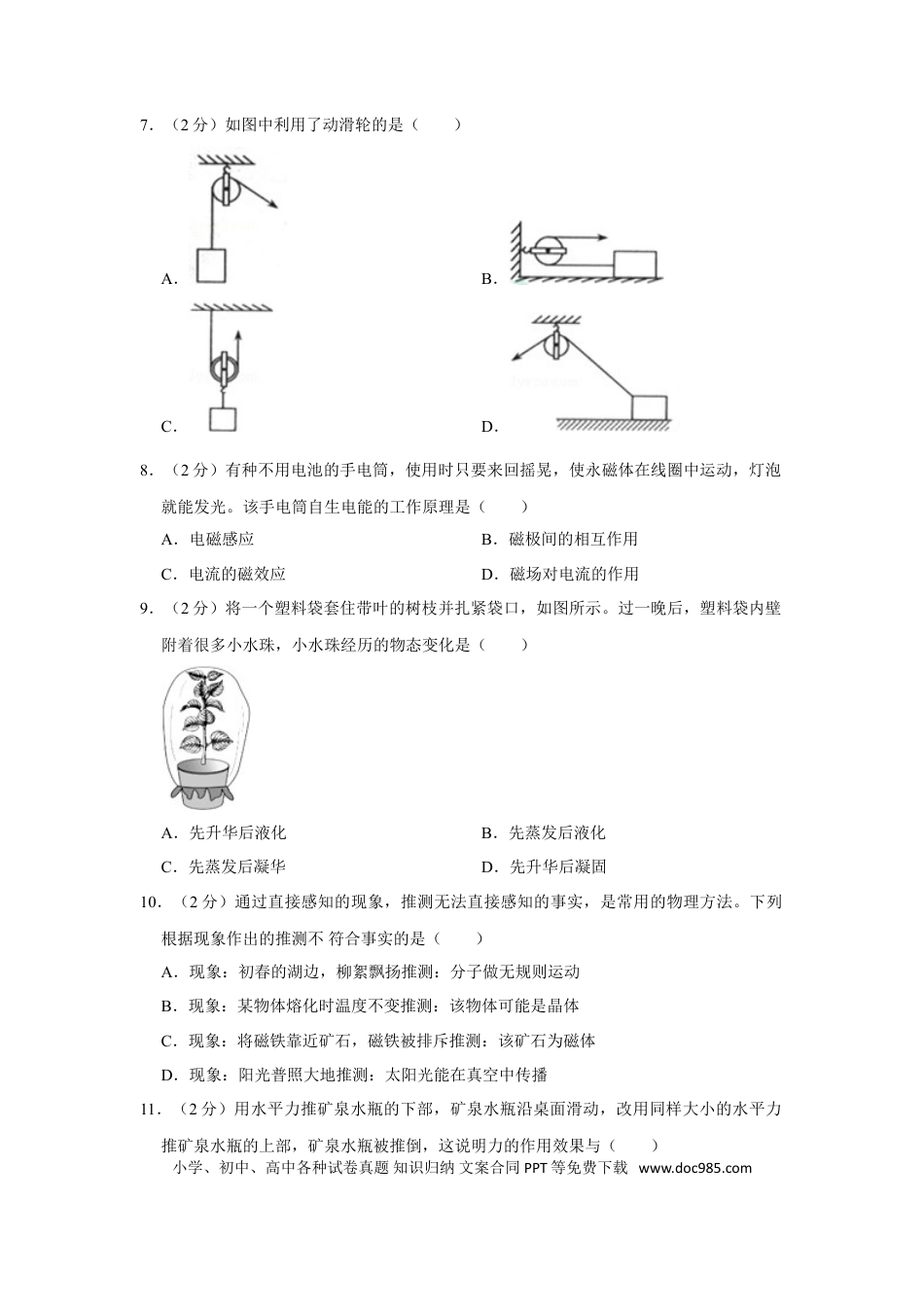 【中考历年真题】2011年湖南省湘潭市中考物理试卷（学生版）  学霸冲冲冲shop348121278.taobao.com.doc