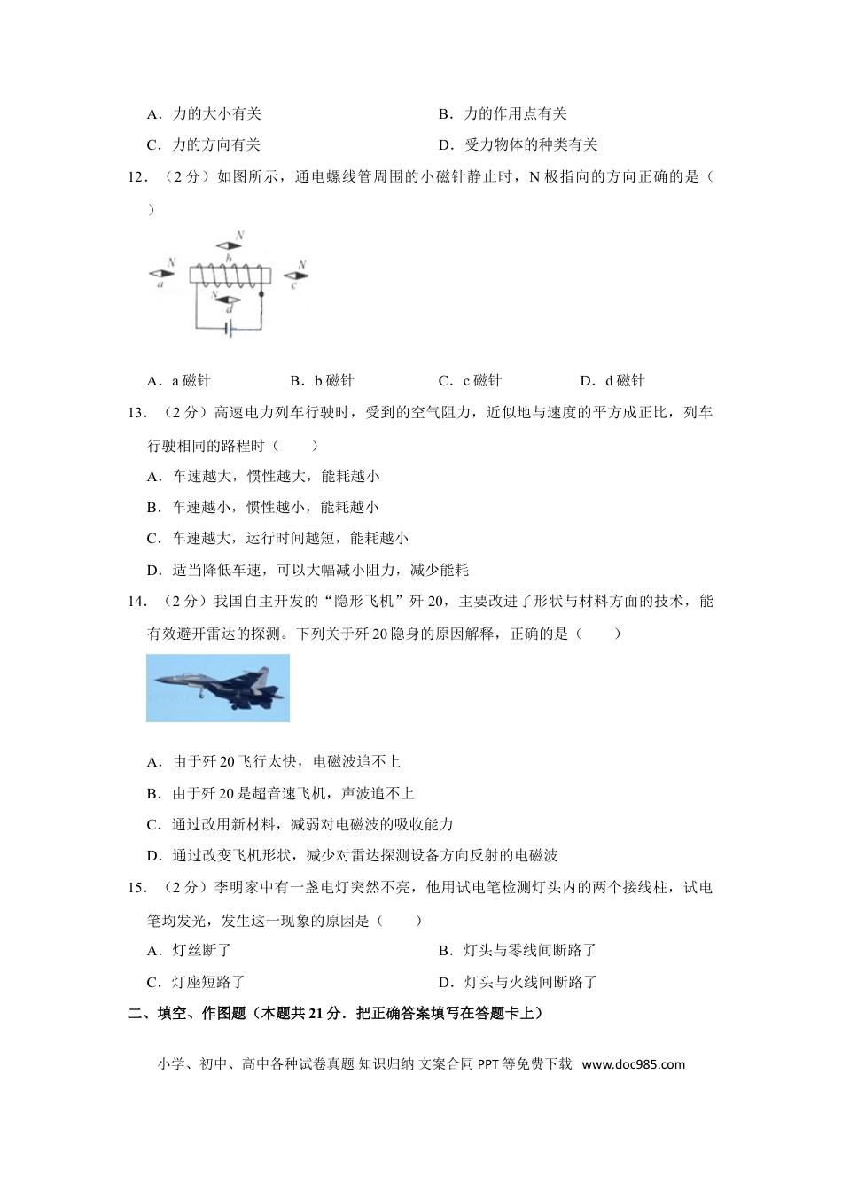 【中考历年真题】2011年湖南省湘潭市中考物理试卷（学生版）  学霸冲冲冲shop348121278.taobao.com.doc