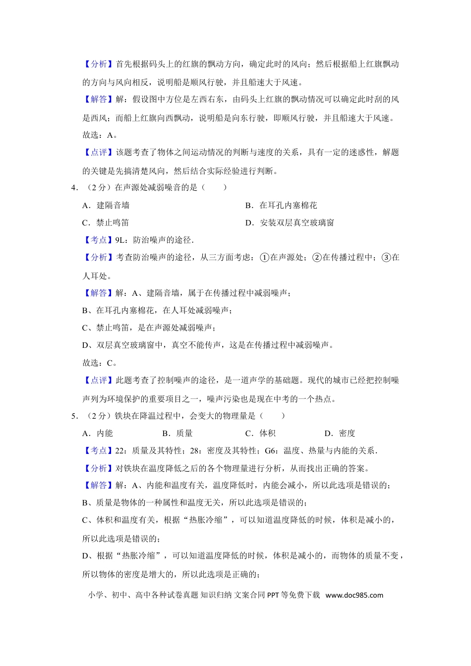【中考历年真题】2011年湖南省湘潭市中考物理试卷（教师版）  学霸冲冲冲shop348121278.taobao.com.doc