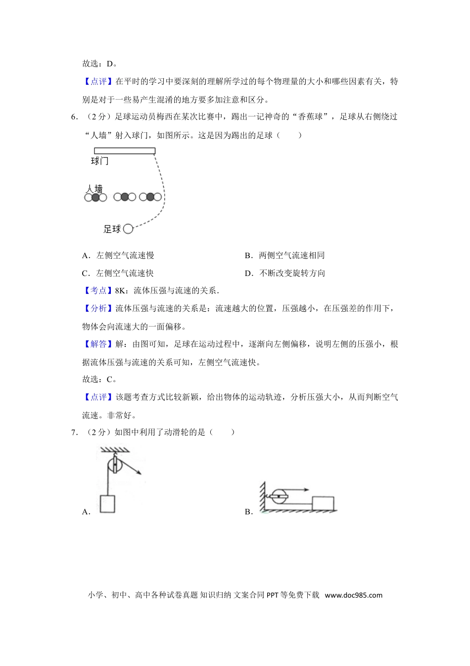 【中考历年真题】2011年湖南省湘潭市中考物理试卷（教师版）  学霸冲冲冲shop348121278.taobao.com.doc
