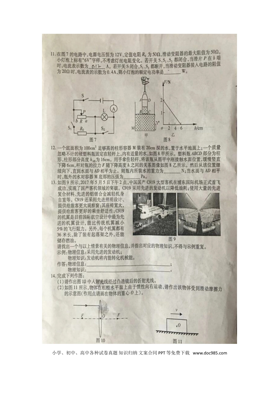 【中考历年真题】重庆市2017年中考物理真题试题（B卷，扫描版，含答案）.doc