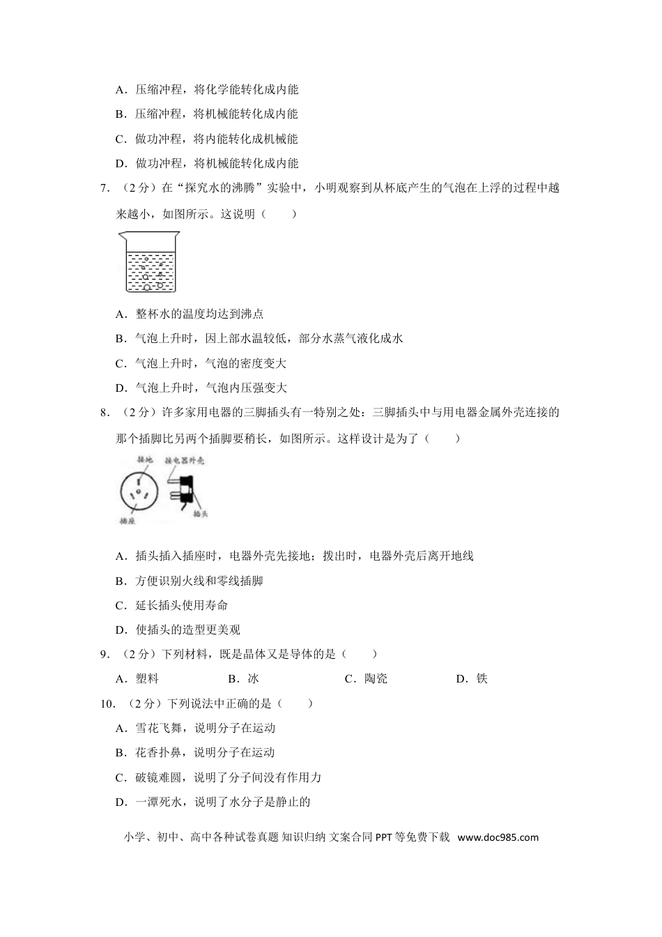 【中考历年真题】2010年湖南省湘潭市中考物理试卷（学生版）  学霸冲冲冲shop348121278.taobao.com.doc