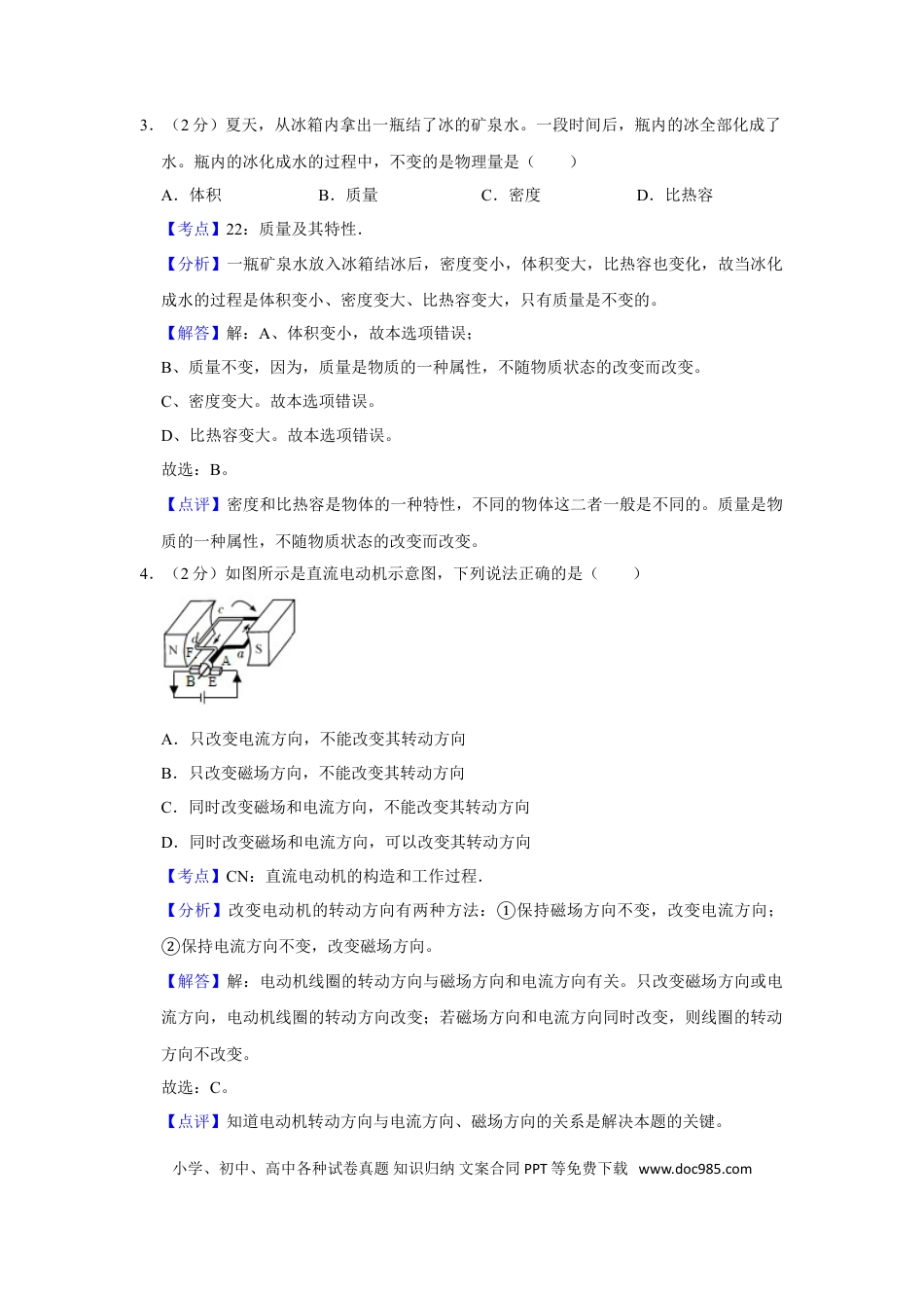 【中考历年真题】2010年湖南省湘潭市中考物理试卷（教师版）  学霸冲冲冲shop348121278.taobao.com.doc