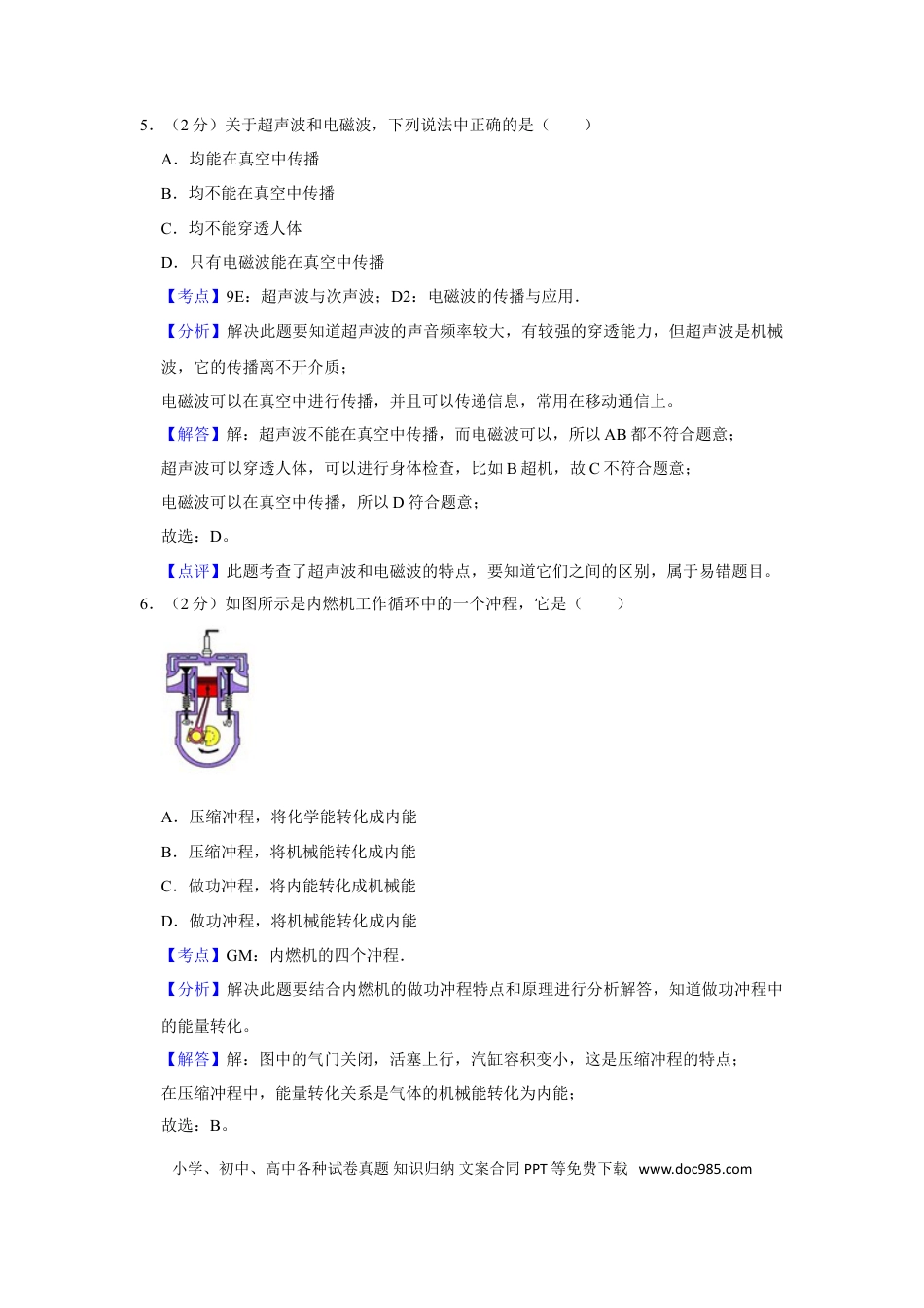 【中考历年真题】2010年湖南省湘潭市中考物理试卷（教师版）  学霸冲冲冲shop348121278.taobao.com.doc