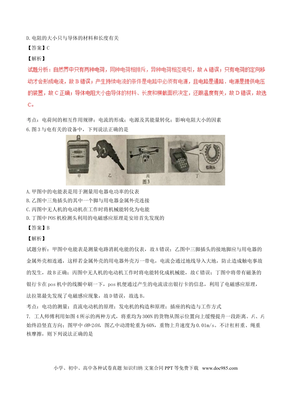 【中考历年真题】重庆市2017年中考物理真题试题（B卷，含解析）.doc