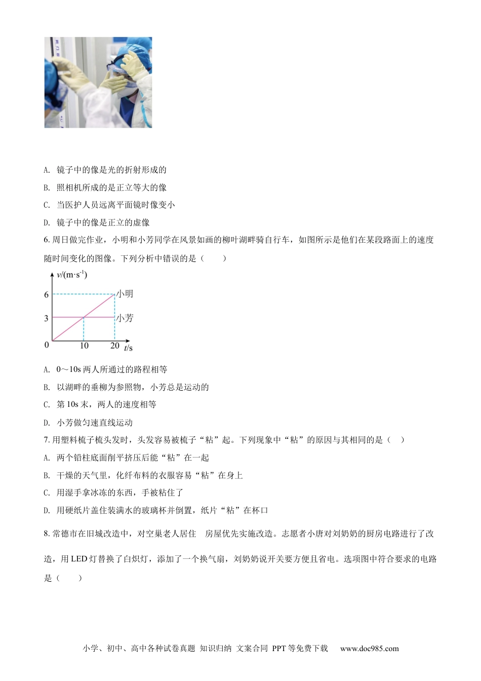 【中考历年真题】精品解析：2022年湖南省常德市中考物理试题（原卷版） (1).docx