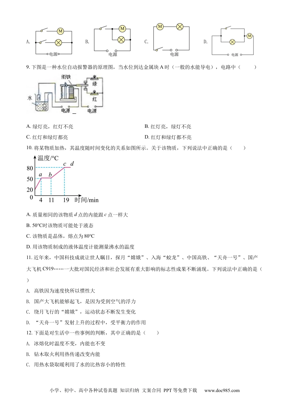 【中考历年真题】精品解析：2022年湖南省常德市中考物理试题（原卷版） (1).docx