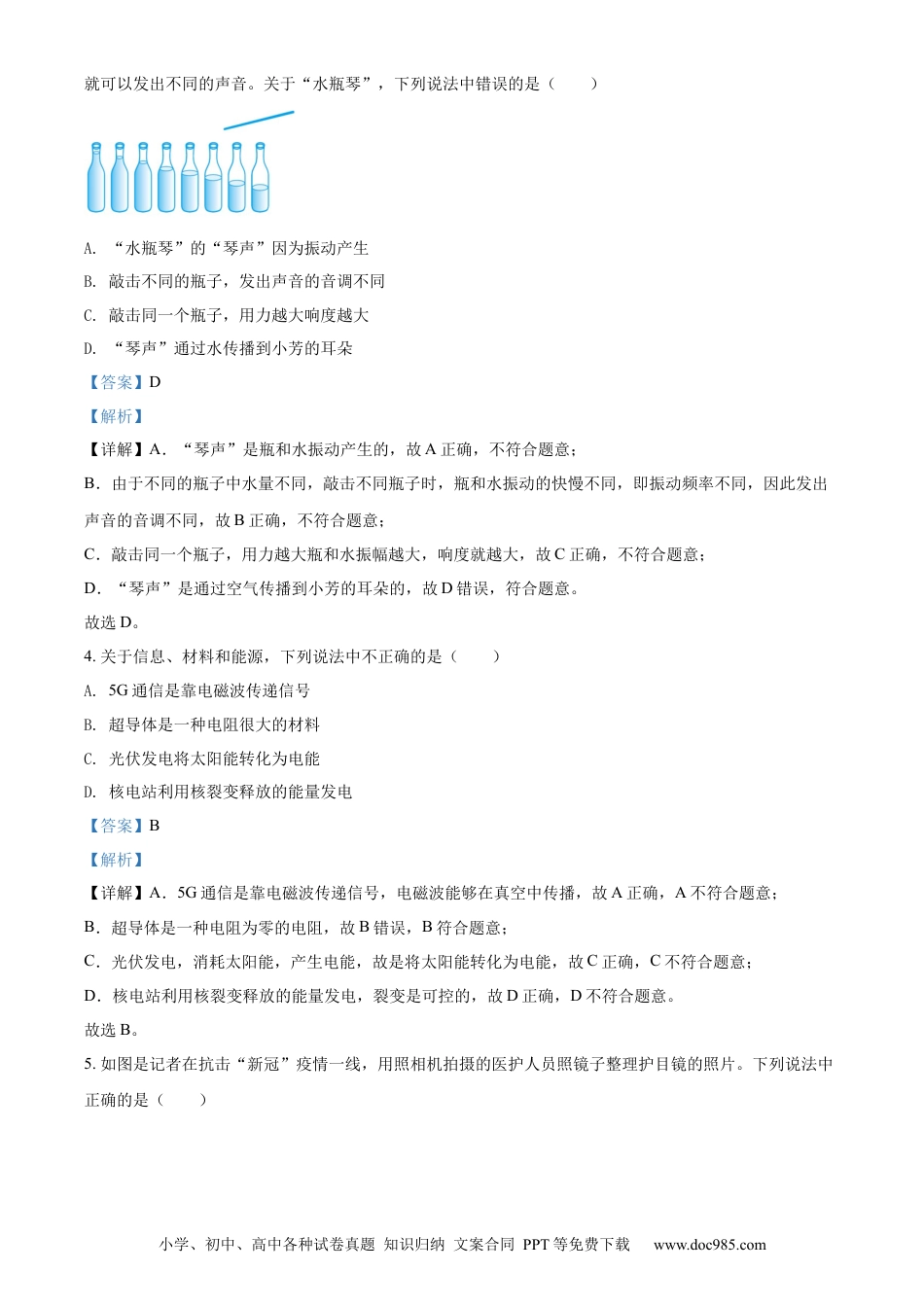 【中考历年真题】精品解析：2022年湖南省常德市中考物理试题（解析版） (1).docx