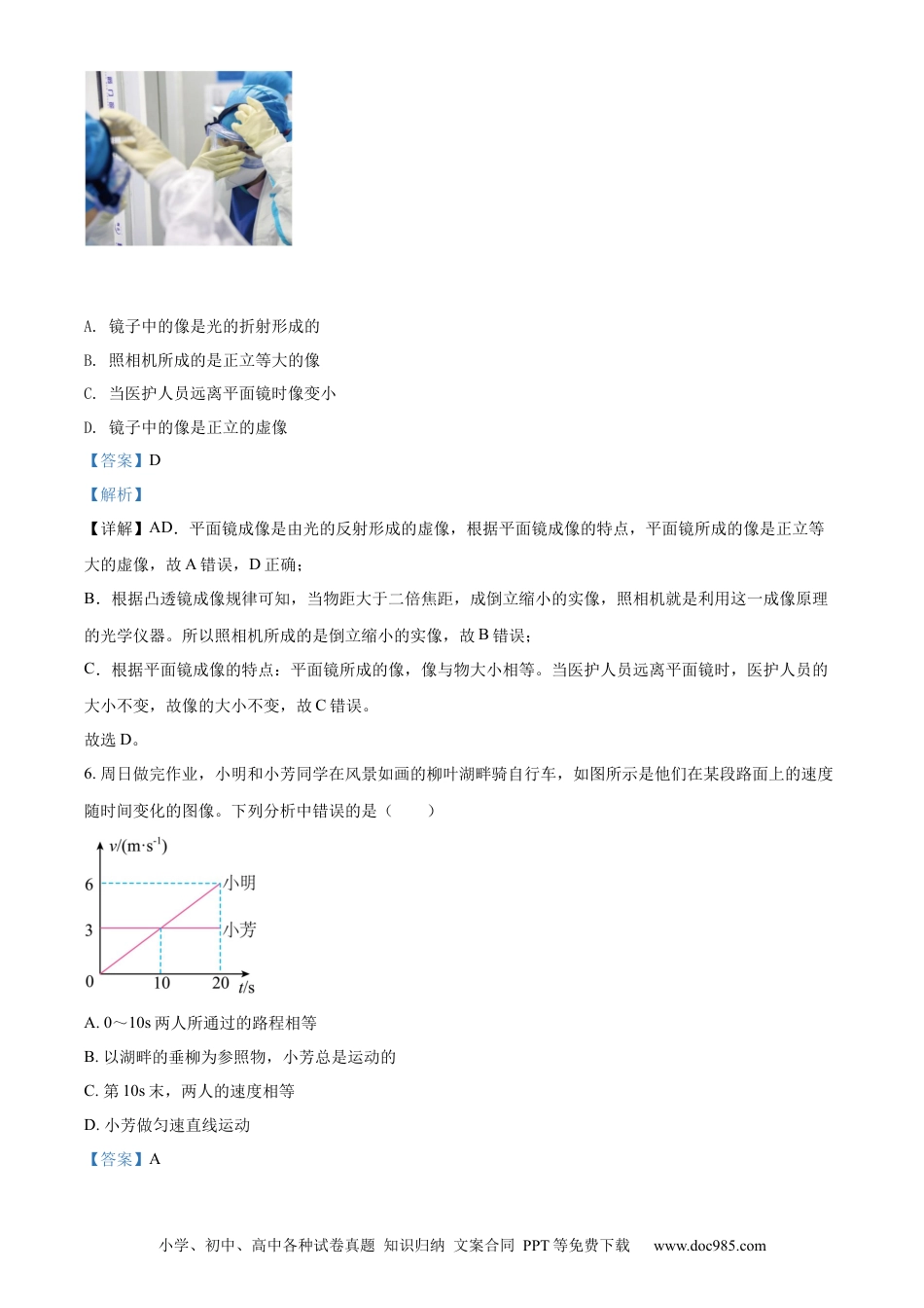 【中考历年真题】精品解析：2022年湖南省常德市中考物理试题（解析版） (1).docx