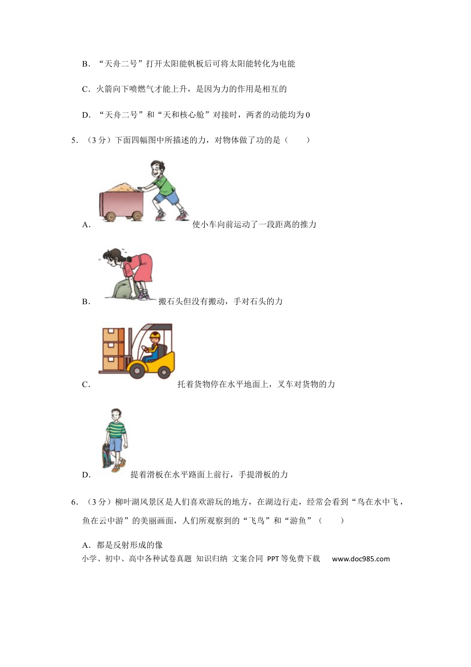 【中考历年真题】2021年湖南省常德市中考物理真题.docx