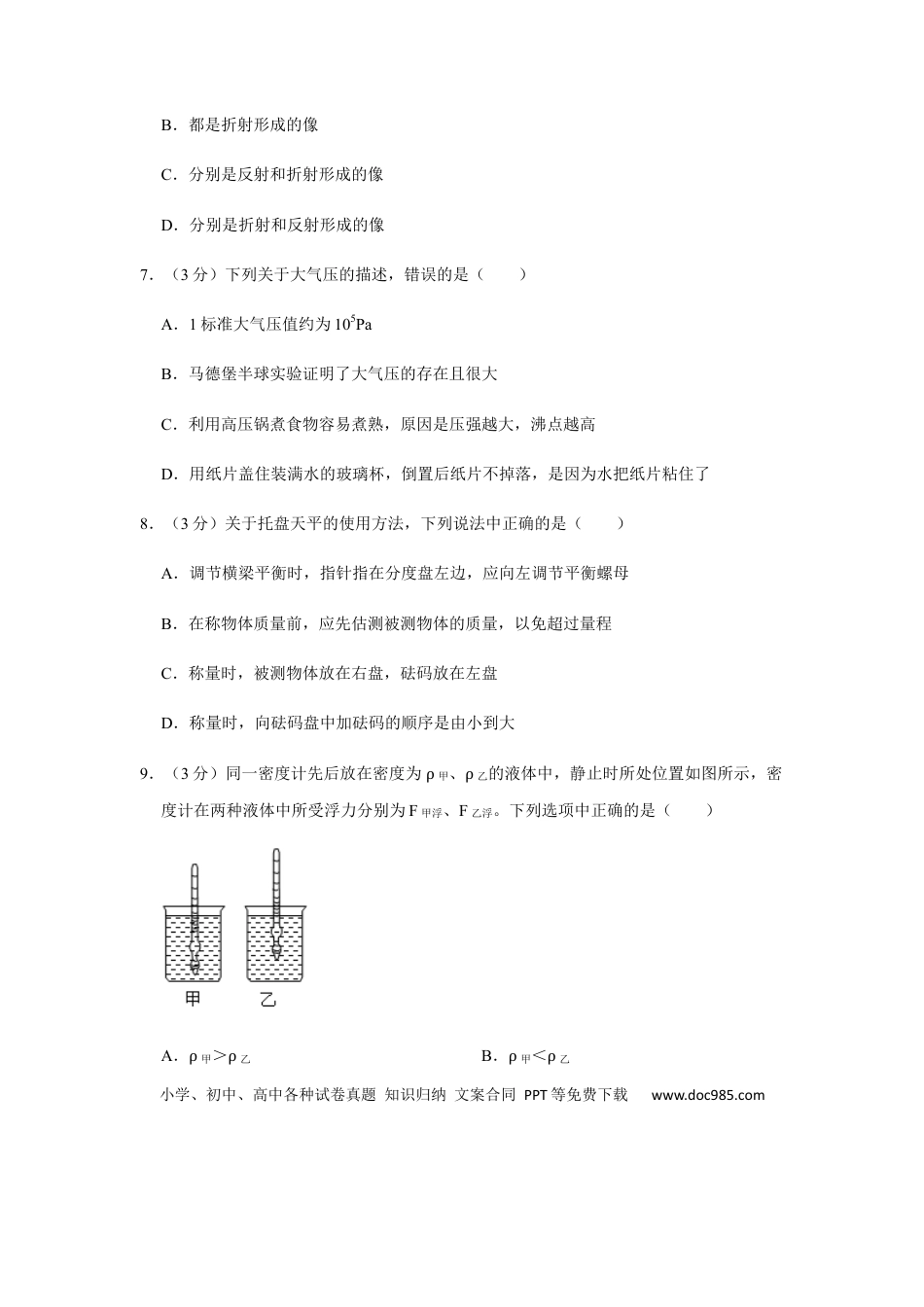 【中考历年真题】2021年湖南省常德市中考物理真题.docx
