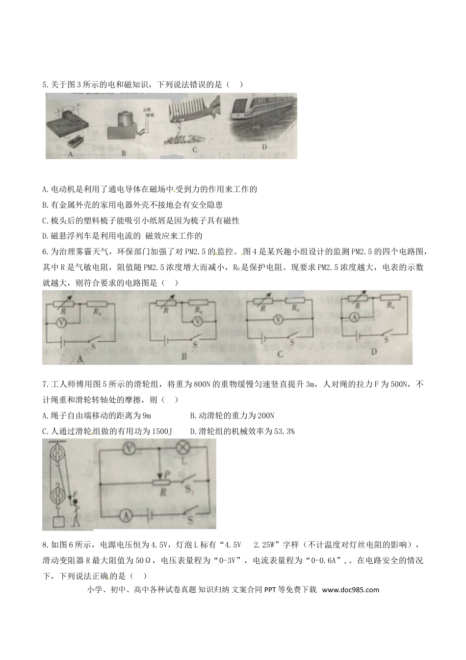 【中考历年真题】重庆市2017年中考物理真题试题（A卷，含扫描答案）.doc