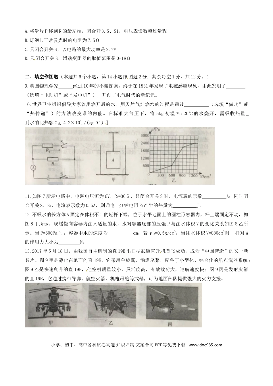 【中考历年真题】重庆市2017年中考物理真题试题（A卷，含扫描答案）.doc