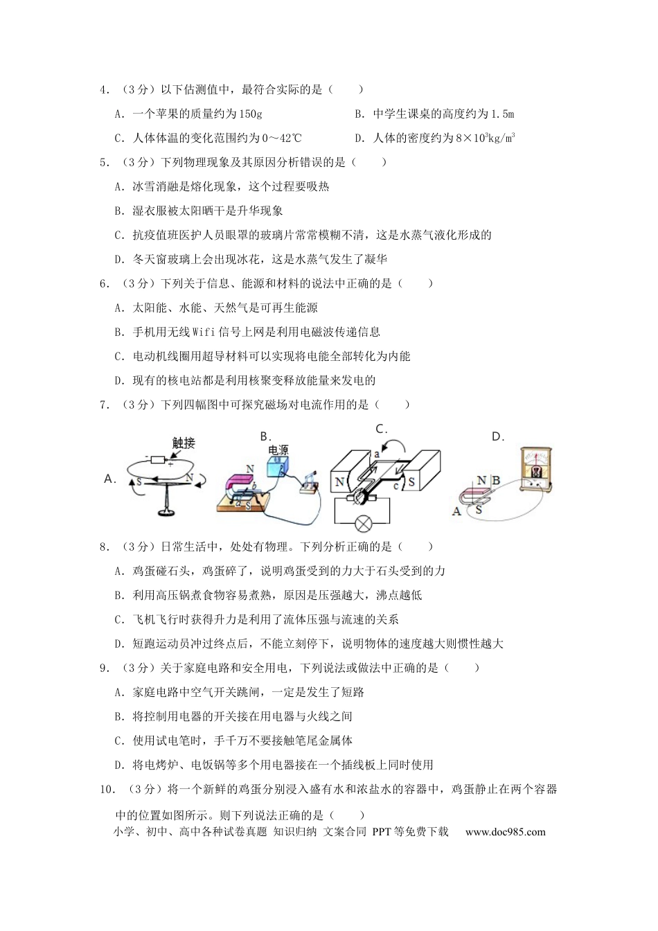 【中考历年真题】2020年湖南省常德市中考物理试卷及解析.docx