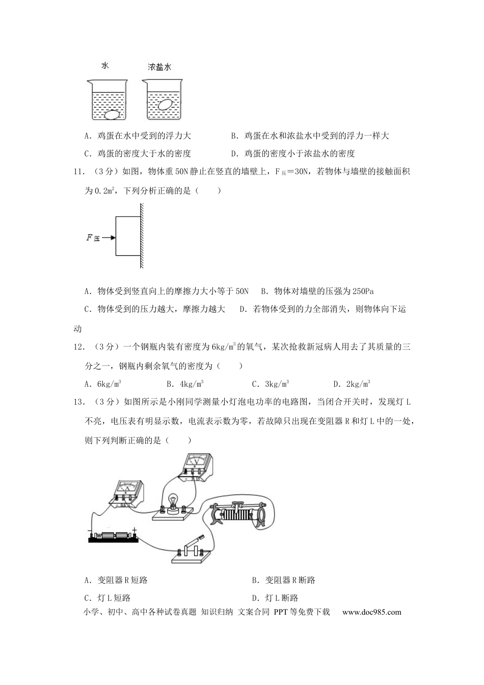 【中考历年真题】2020年湖南省常德市中考物理试卷及解析.docx