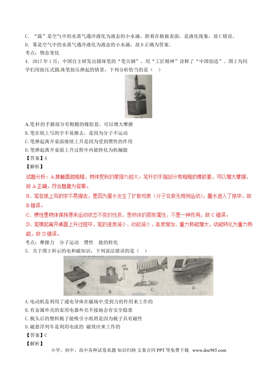 【中考历年真题】重庆市2017年中考物理真题试题（A卷，含解析）.doc