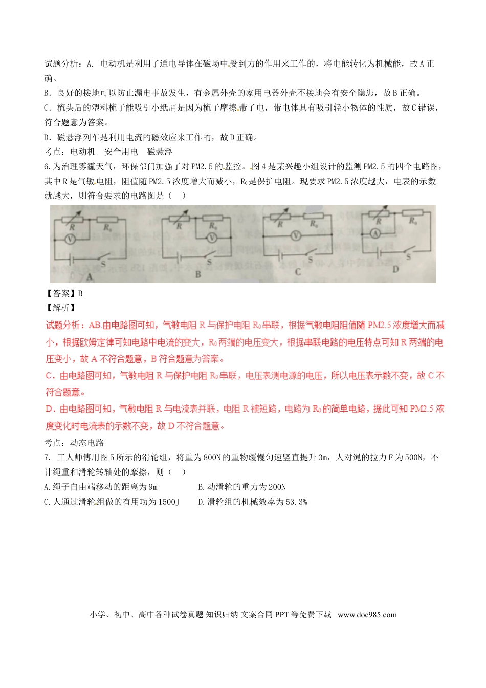 【中考历年真题】重庆市2017年中考物理真题试题（A卷，含解析）.doc