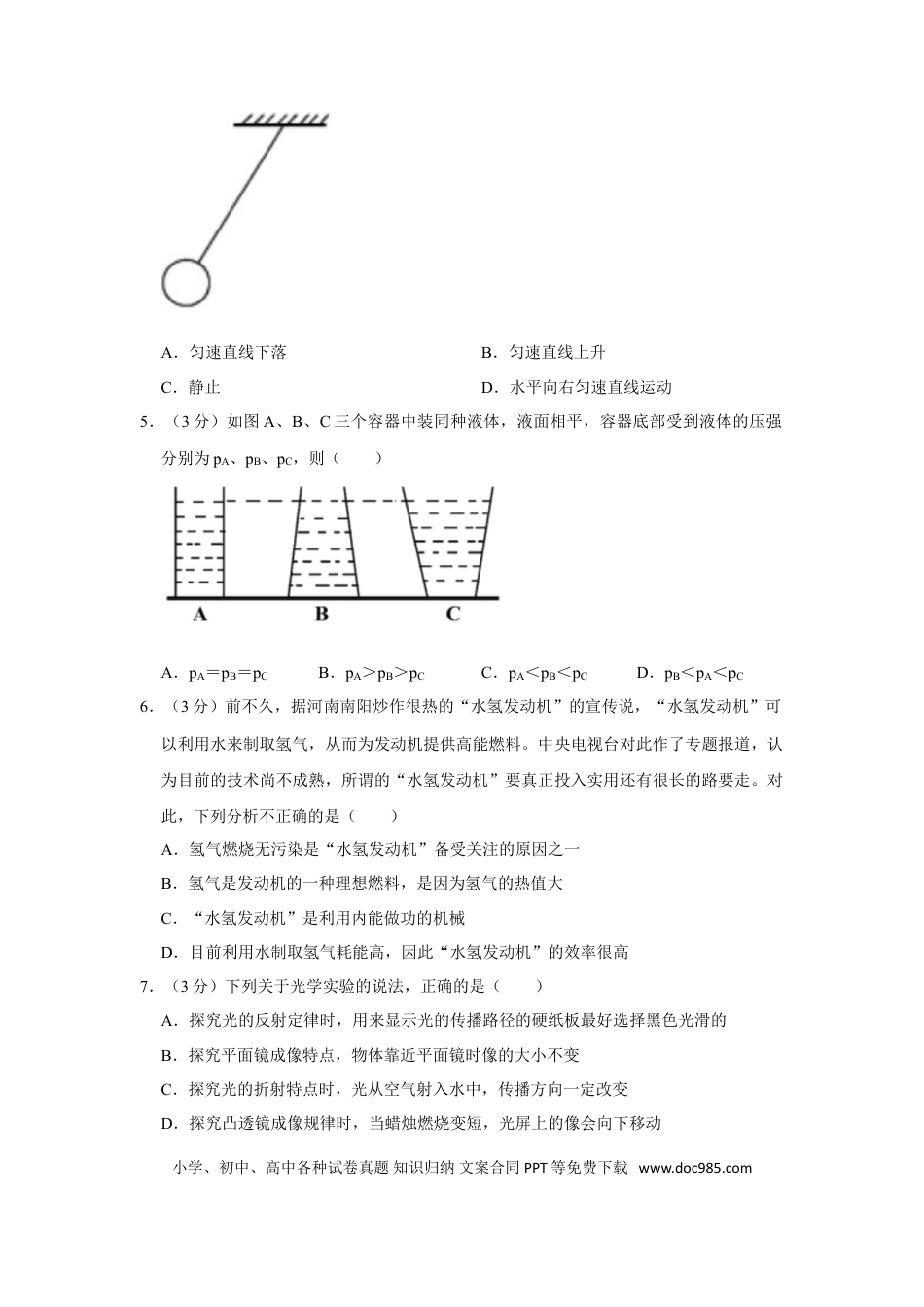 【中考历年真题】2019年湖南省常德市中考物理试卷及解析.doc