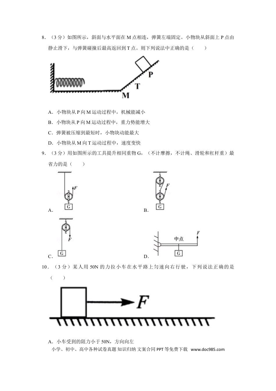 【中考历年真题】2019年湖南省常德市中考物理试卷及解析.doc