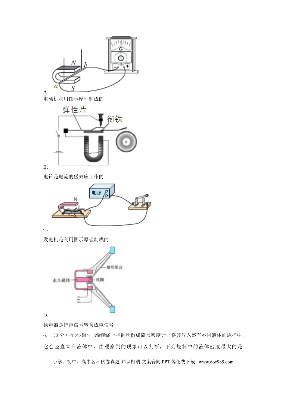 【中考历年真题】2018年湖南省常德市中考物理试卷及解析.doc