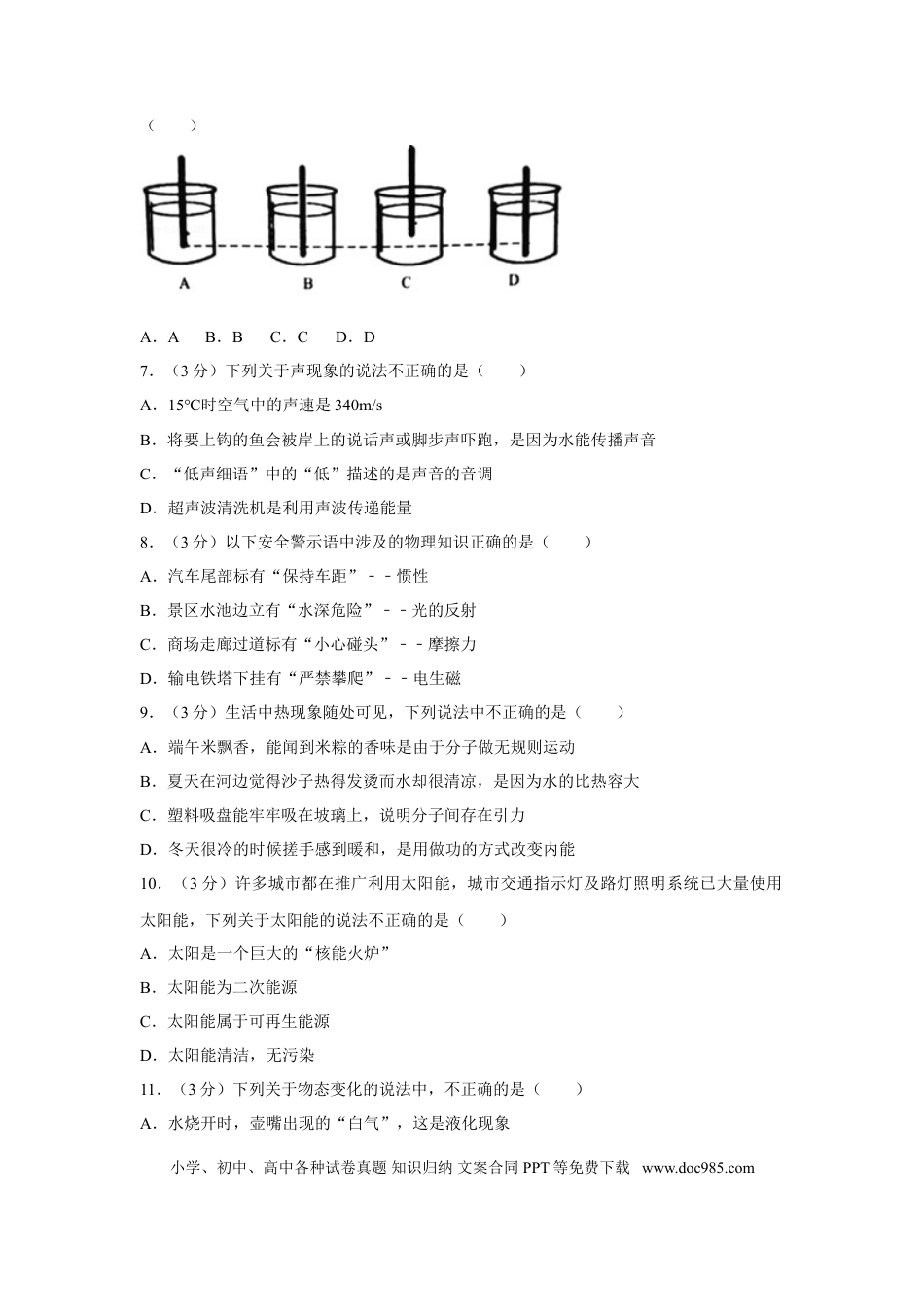 【中考历年真题】2018年湖南省常德市中考物理试卷及解析.doc