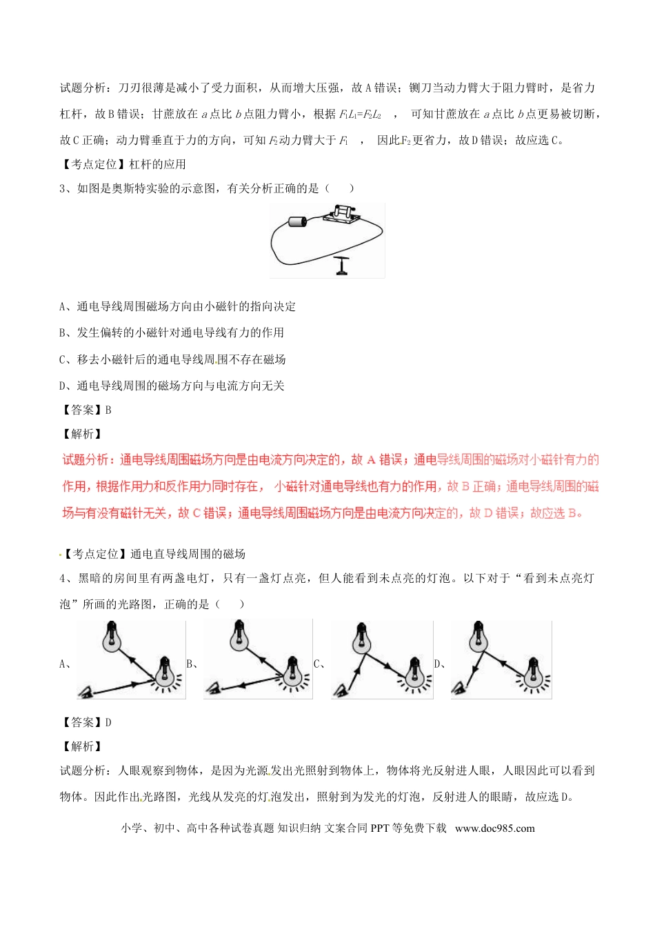 【中考历年真题】浙江省舟山市2017年中考物理真题试题（含解析）.doc