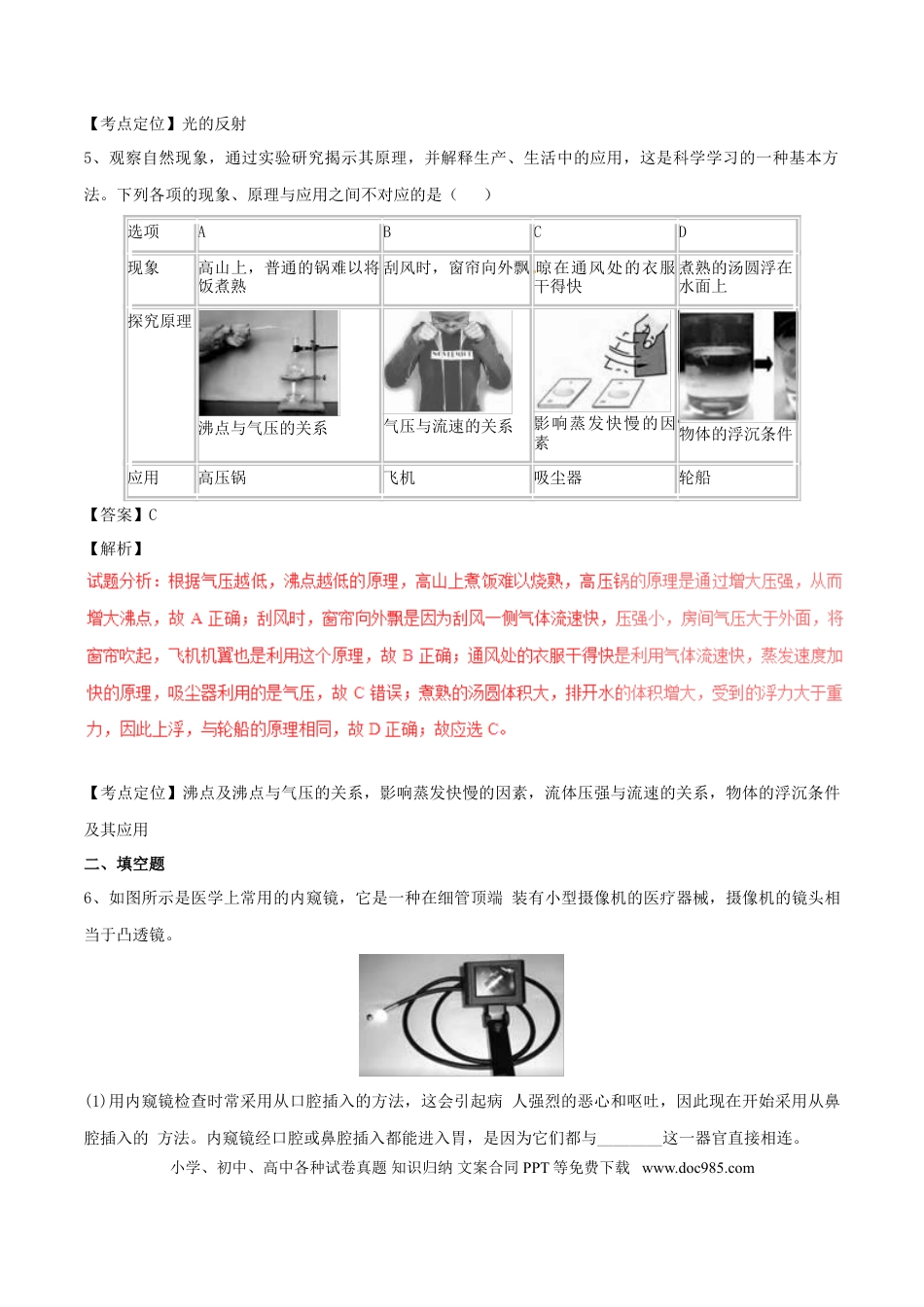 【中考历年真题】浙江省舟山市2017年中考物理真题试题（含解析）.doc