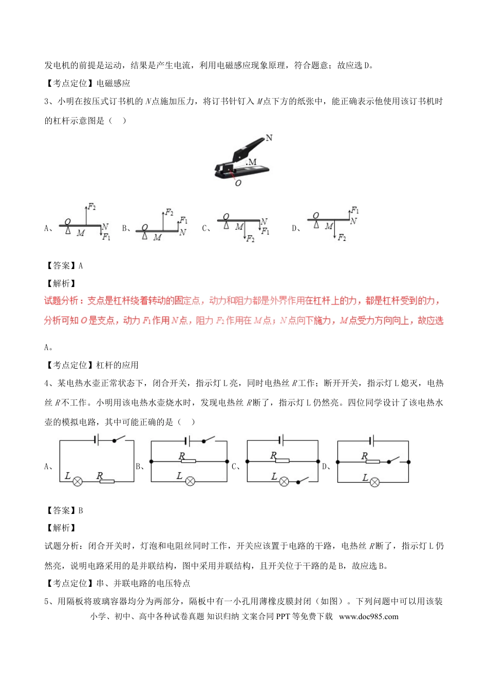 【中考历年真题】浙江省温州市2017年中考物理真题试题（含解析）.doc