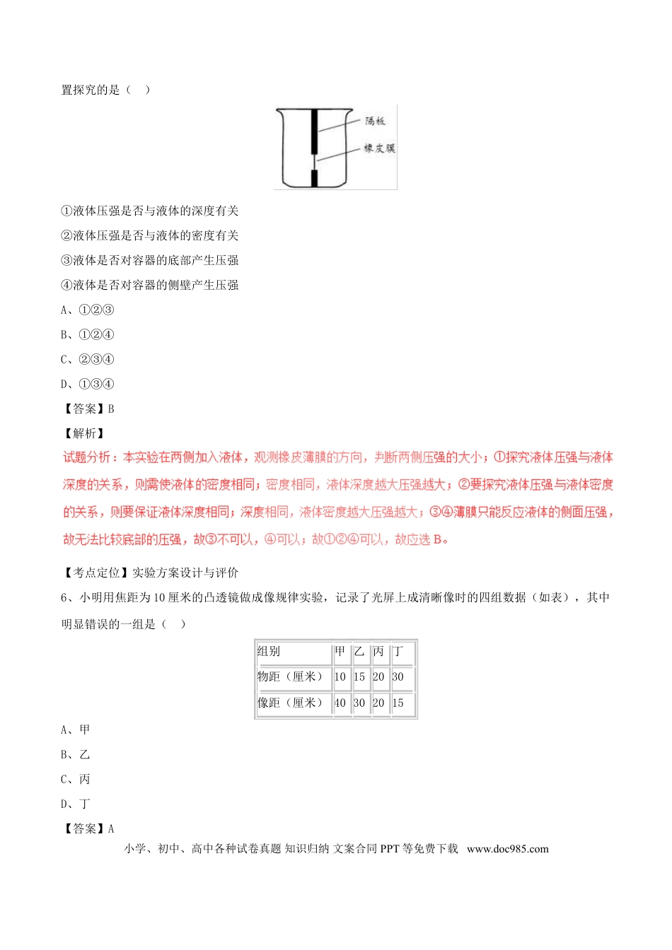 【中考历年真题】浙江省温州市2017年中考物理真题试题（含解析）.doc