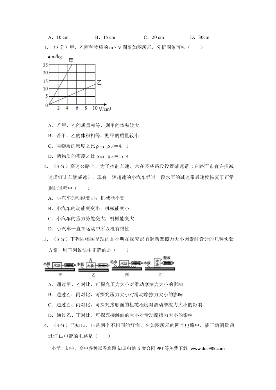 【中考历年真题】2016年湖南省常德市中考物理试卷及解析.doc