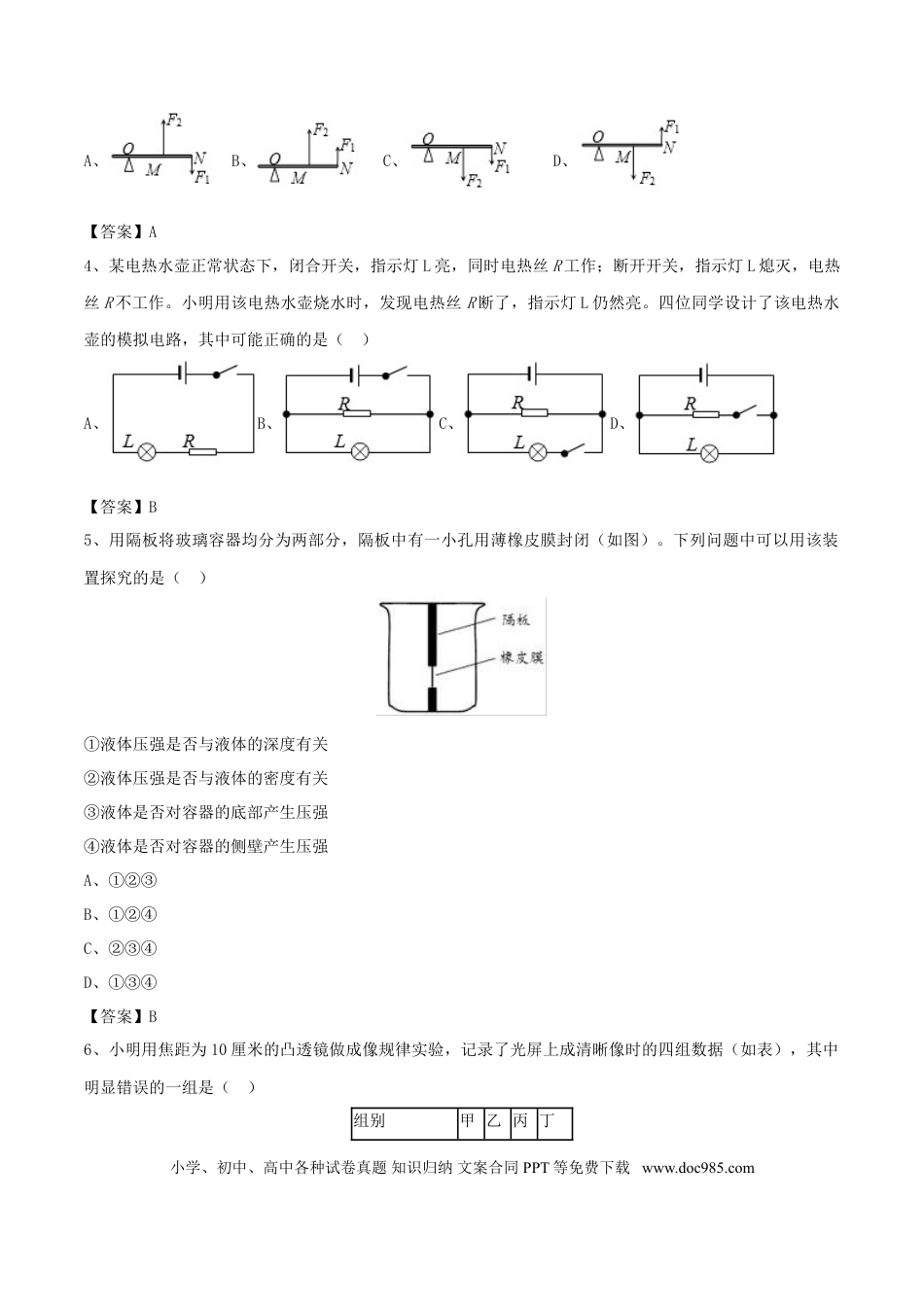 【中考历年真题】浙江省温州市2017年中考物理真题试题（含答案）.doc