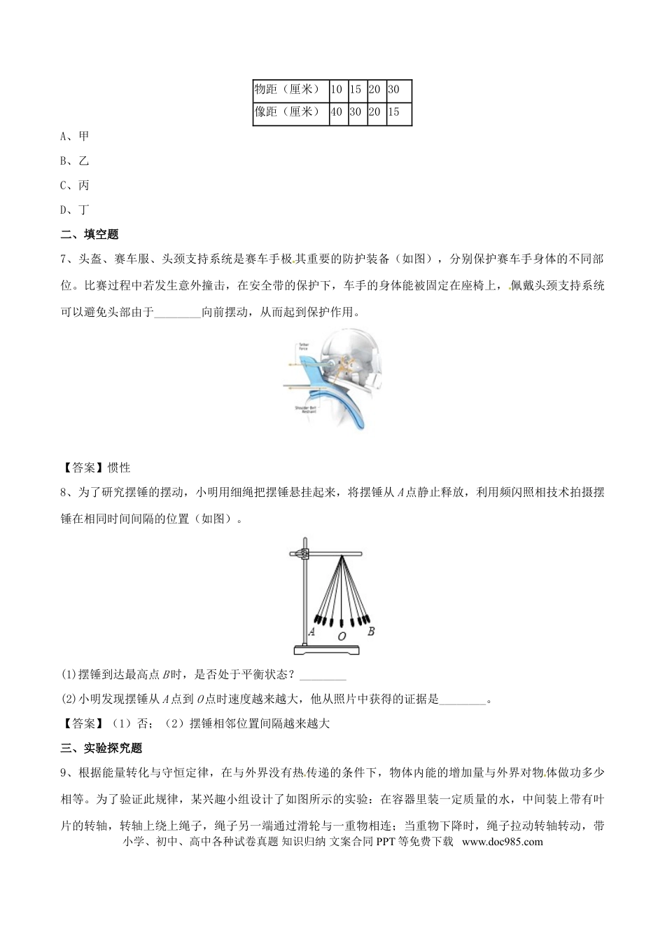 【中考历年真题】浙江省温州市2017年中考物理真题试题（含答案）.doc