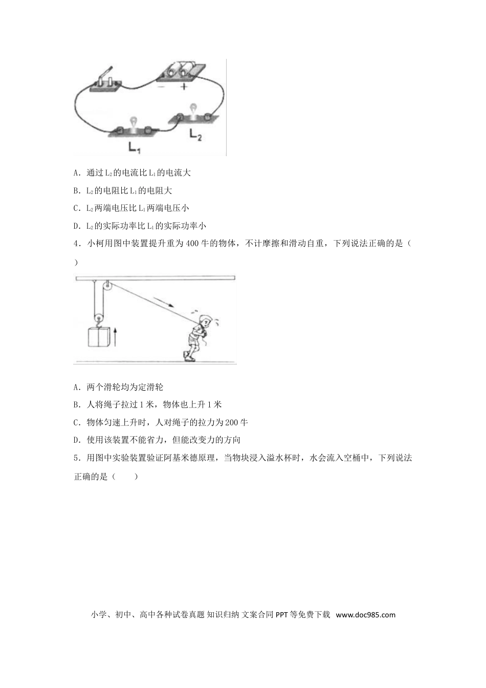 【中考历年真题】浙江省台州市2017年中考物理真题试题（含解析）.doc