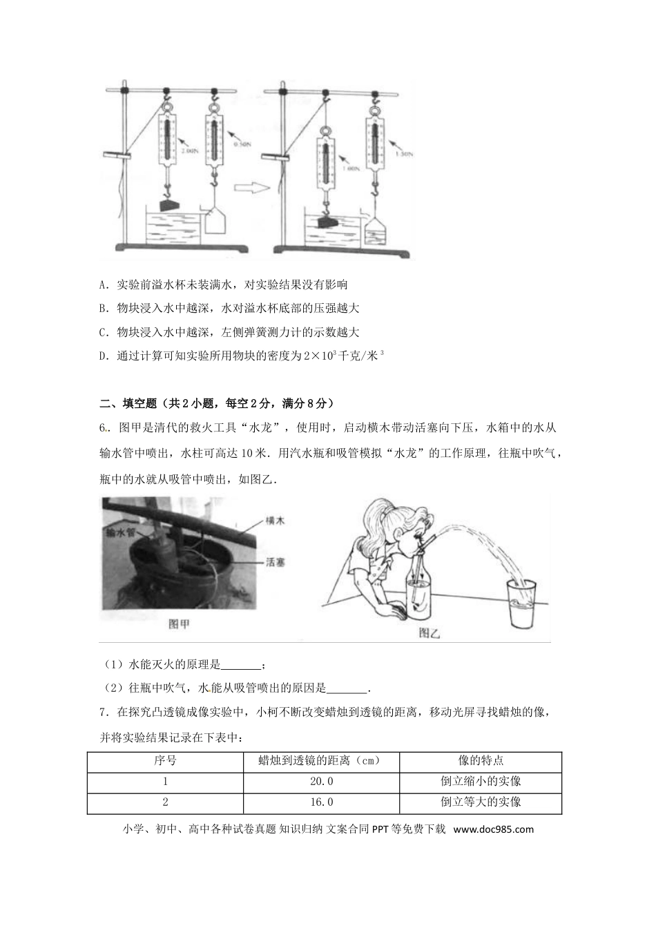 【中考历年真题】浙江省台州市2017年中考物理真题试题（含解析）.doc