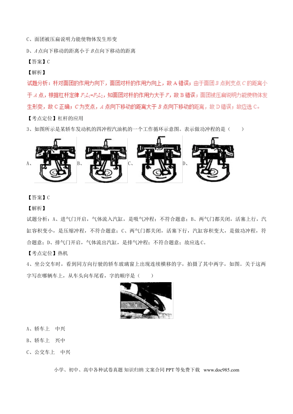 【中考历年真题】浙江省绍兴市、义乌市2017年中考物理真题试题（含解析）.doc