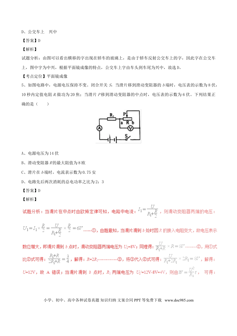 【中考历年真题】浙江省绍兴市、义乌市2017年中考物理真题试题（含解析）.doc