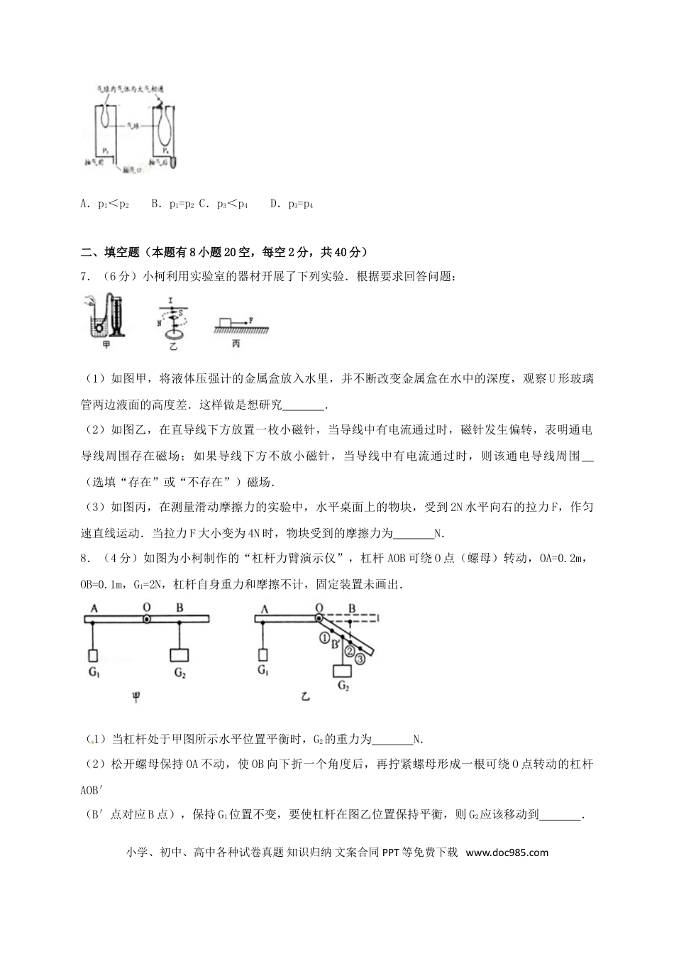 【中考历年真题】浙江省衢州市2017年中考物理真题试题（含解析）.doc