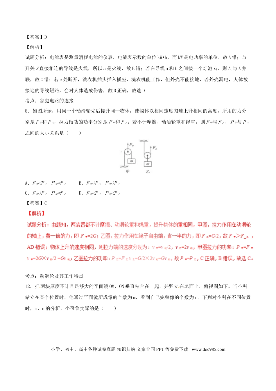 【中考历年真题】浙江省宁波市2017年中考物理真题试题（含解析）.doc
