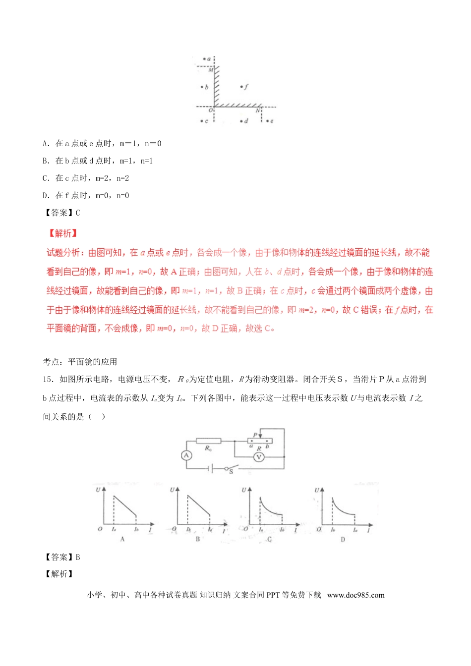 【中考历年真题】浙江省宁波市2017年中考物理真题试题（含解析）.doc