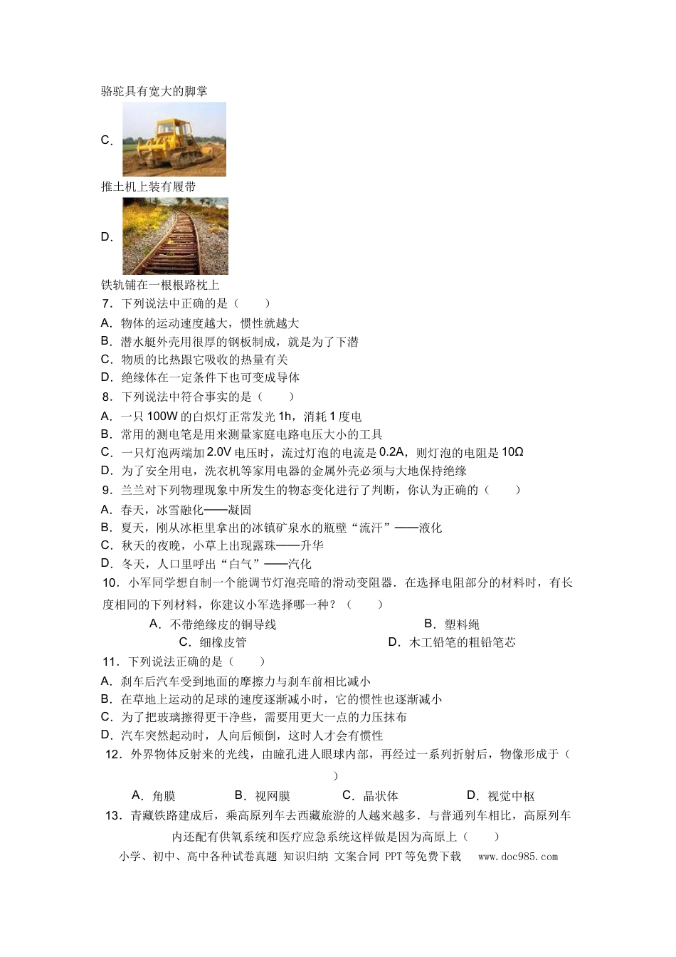 【中考历年真题】2012年湖南省中考物理试题及答案.doc