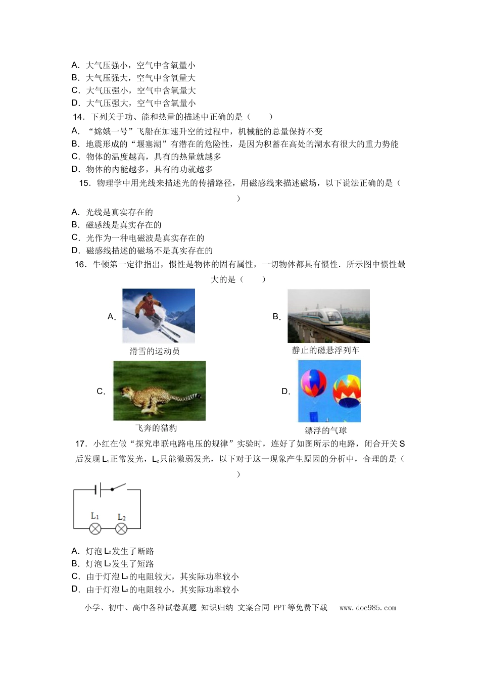 【中考历年真题】2012年湖南省中考物理试题及答案.doc