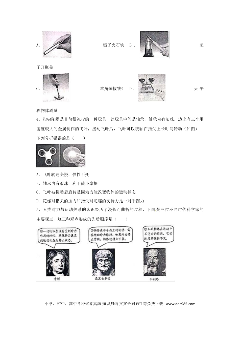 【中考历年真题】浙江省丽水市2017年中考物理真题试题（含解析）.doc