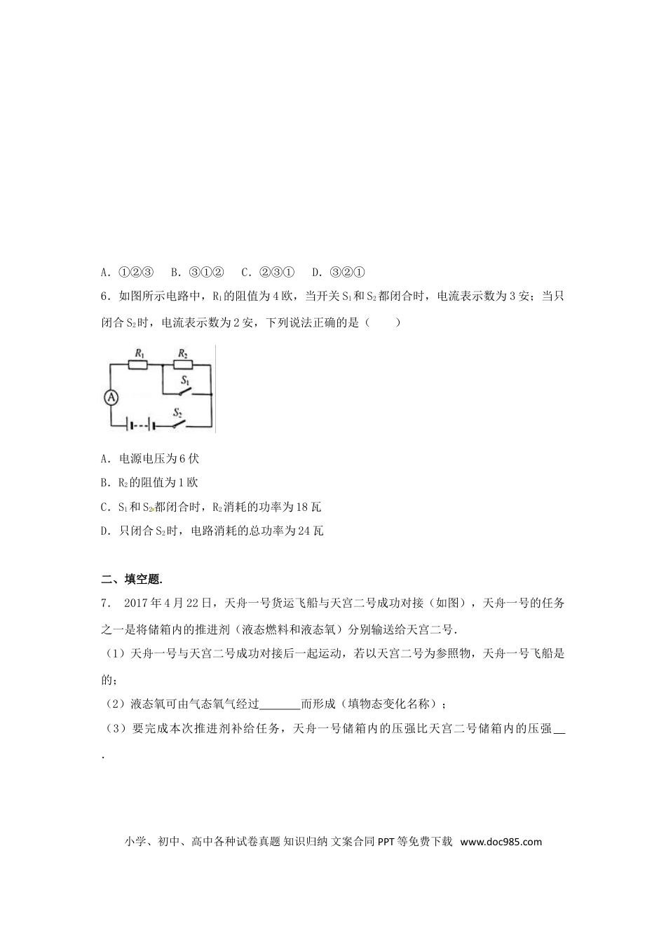 【中考历年真题】浙江省丽水市2017年中考物理真题试题（含解析）.doc