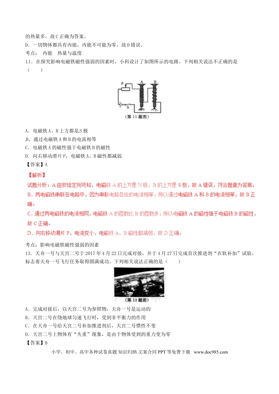 【中考历年真题】浙江省金华市2017年中考物理真题试题（含解析）.doc