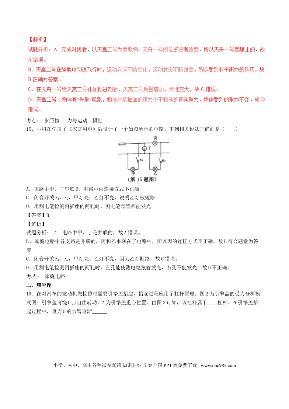 【中考历年真题】浙江省金华市2017年中考物理真题试题（含解析）.doc