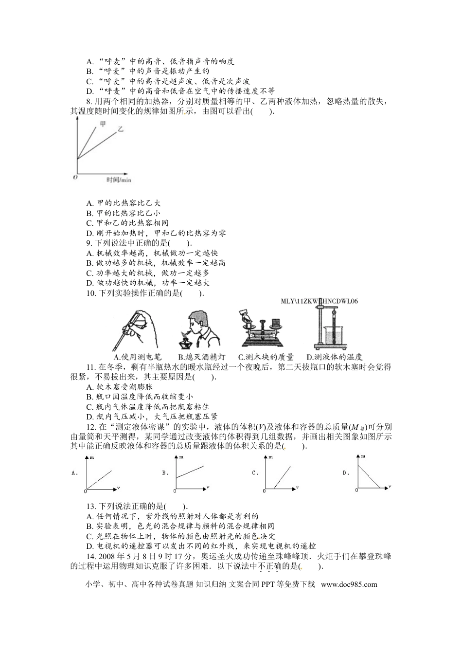 【中考历年真题】2011年常德中考物理试题及答案.doc