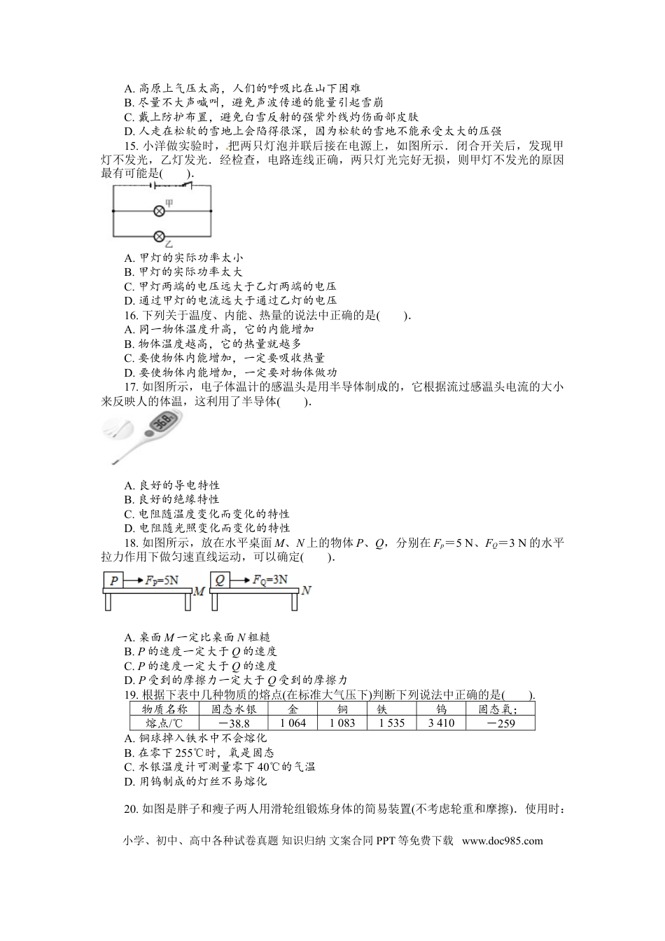 【中考历年真题】2011年常德中考物理试题及答案.doc