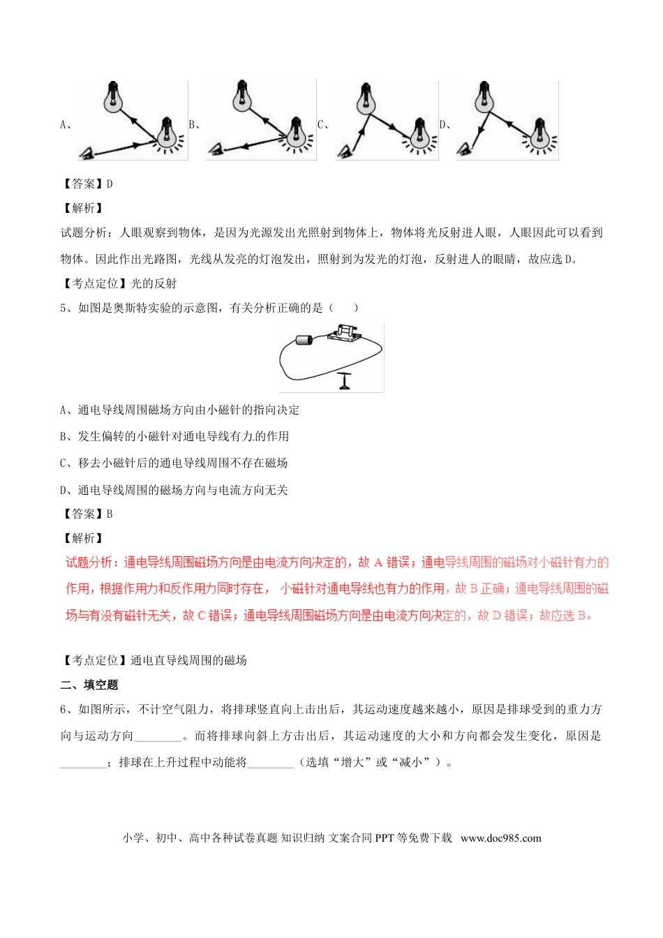 【中考历年真题】浙江省嘉兴市2017年中考物理真题试题（含解析）.doc