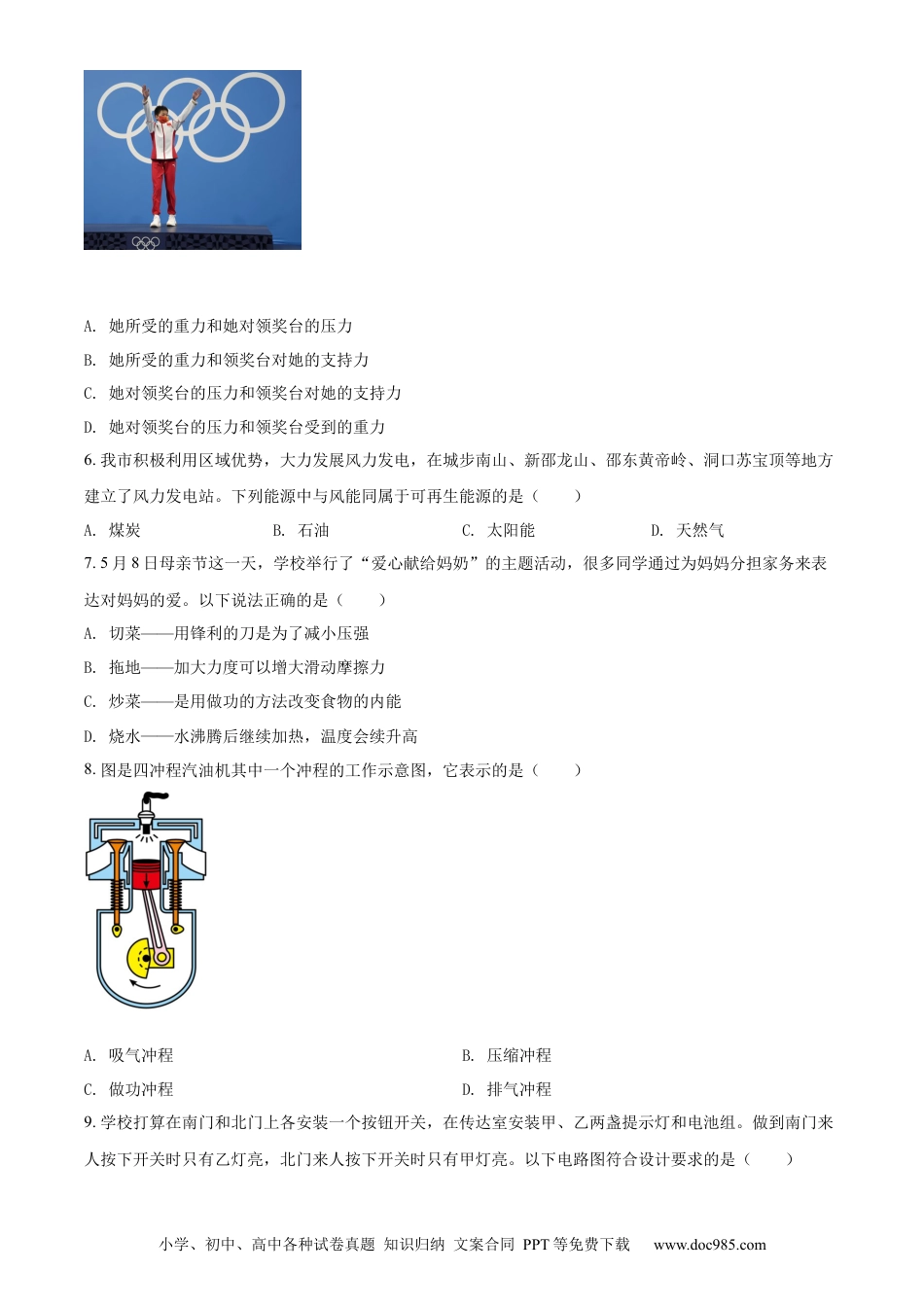 【中考历年真题】精品解析：2022年湖南省邵阳市中考物理试题（原卷版） (1).docx