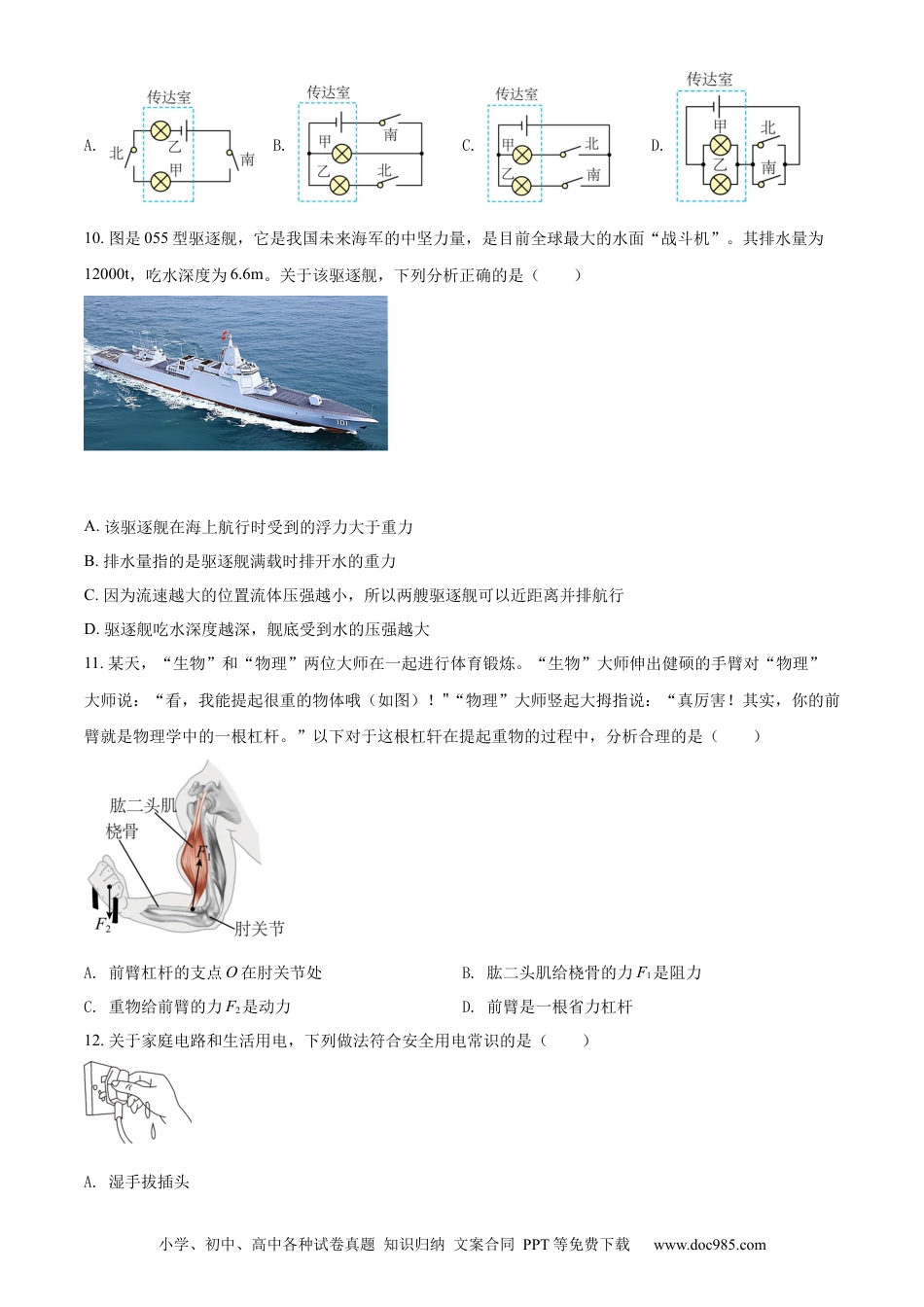 【中考历年真题】精品解析：2022年湖南省邵阳市中考物理试题（原卷版） (1).docx